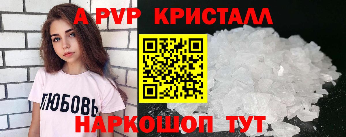 Альфа ПВП Crystall  A PVP  Alfa_PVP Соль  Воронеж  Вход с VPN 