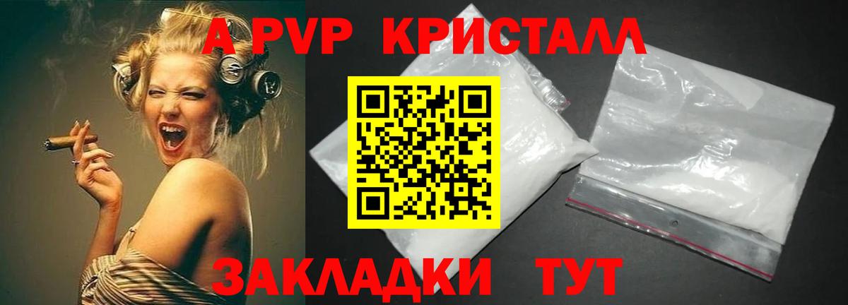 А ПВП крисы CK Воронеж