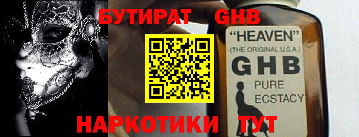 Бутират вода Воронеж