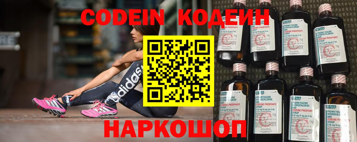 Кодеиновый сироп Lean Purple Drank Воронеж