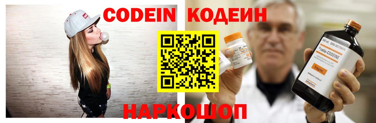 Кодеиновый сироп Lean напиток Lean (лин)  Вход с VPN  Воронеж  Кодеин Purple Drank 