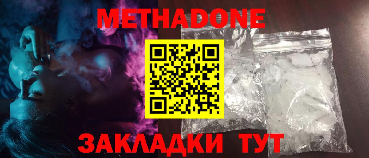 Метадон белоснежный Воронеж