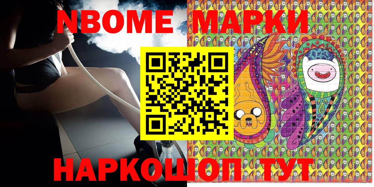 Марки NBOMe 1,8мг Воронеж
